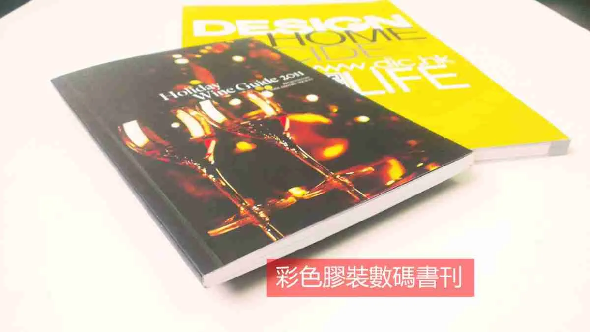 膠裝數碼書刊：圖片 4